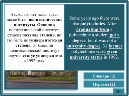 Britain’s Universities, слайд 3