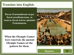 The Olympic Games, слайд 19