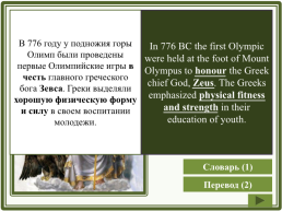 The Olympic Games, слайд 2