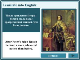Peter the Great, слайд 14