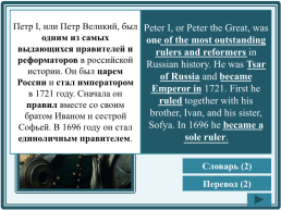 Peter the Great, слайд 2