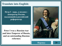 Peter the Great, слайд 8