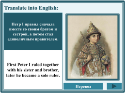 Peter the Great, слайд 9