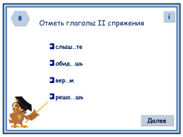 Итоговый тест по русскому языку 4 класс, слайд 10