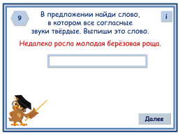 Итоговый тест по русскому языку 4 класс, слайд 11