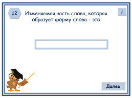 Итоговый тест по русскому языку 4 класс, слайд 14