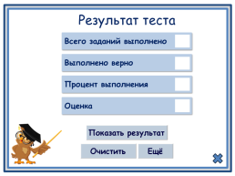 Итоговый тест по русскому языку 4 класс, слайд 15