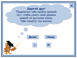 Итоговый тест по русскому языку 4 класс, слайд 2