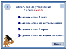 Итоговый тест по русскому языку 4 класс, слайд 3