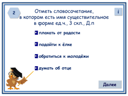 Итоговый тест по русскому языку 4 класс, слайд 4
