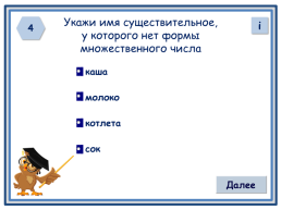 Итоговый тест по русскому языку 4 класс, слайд 6