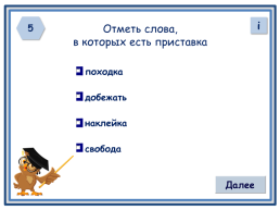 Итоговый тест по русскому языку 4 класс, слайд 7