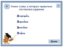 Итоговый тест по русскому языку 4 класс, слайд 8