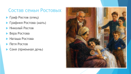 Л.Н.Толстой «Война и мир», слайд 2