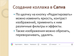 Создание фотоколлажа с помощью графического онлайн-сервиса canva, слайд 10