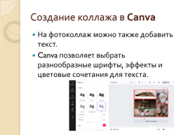 Создание фотоколлажа с помощью графического онлайн-сервиса canva, слайд 12