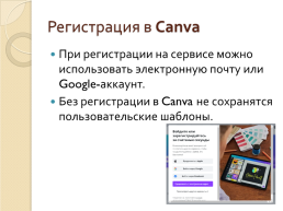 Создание фотоколлажа с помощью графического онлайн-сервиса canva, слайд 3