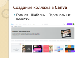 Создание фотоколлажа с помощью графического онлайн-сервиса canva, слайд 4