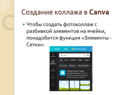 Создание фотоколлажа с помощью графического онлайн-сервиса canva, слайд 6