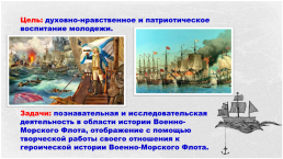 Великие морские сражения, слайд 2