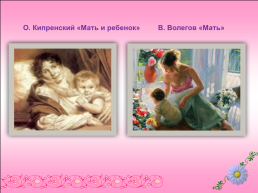 Любовь к маме, слайд 8