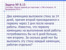 Дробно-рациональные уравнения. Применение при решении задач, слайд 8