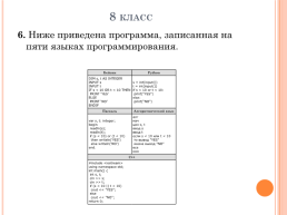 Система подготовки к ОГЭ по информатике, слайд 10