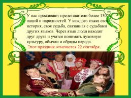22 Сентября - День языков народов Казахстана, слайд 3