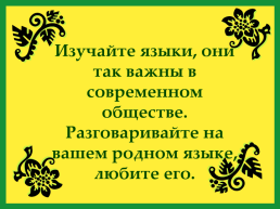 22 Сентября - День языков народов Казахстана, слайд 8