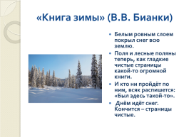 Книга зимы (по рассказам отечественных писателей-натуралистов), слайд 2
