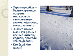 Книга зимы (по рассказам отечественных писателей-натуралистов), слайд 3