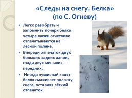Книга зимы (по рассказам отечественных писателей-натуралистов), слайд 4