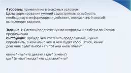 Уровневые задания «Главные и второстепенные члены предложения», слайд 6