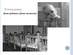 Категория детей: «Дети-сироты», слайд 8