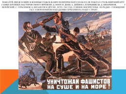 Плакаты Великой Отечественной войны 1941-1945 гг.., слайд 3