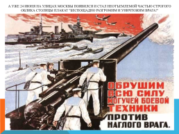 Плакаты Великой Отечественной войны 1941-1945 гг.., слайд 4
