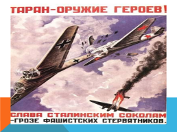 Плакаты Великой Отечественной войны 1941-1945 гг.., слайд 5