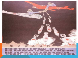 Плакаты Великой Отечественной войны 1941-1945 гг.., слайд 6