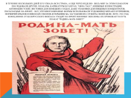 Плакаты Великой Отечественной войны 1941-1945 гг.., слайд 9