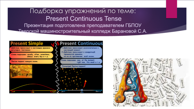 Подборка упражнений по теме: present continuous tense презентация