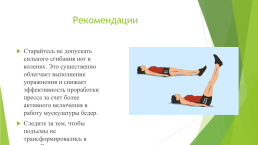 Поднимание прямых ног из положения лежа., слайд 7