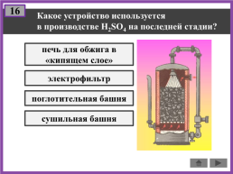 Производство серной кислоты, слайд 18
