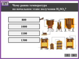 Производство серной кислоты, слайд 19