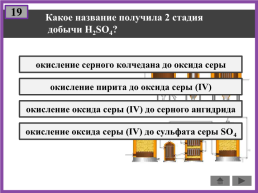 Производство серной кислоты, слайд 21