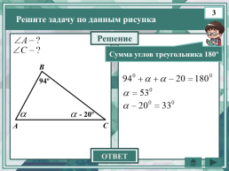 Сумма углов, слайд 5