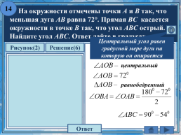 Круг окружность элементы, слайд 16