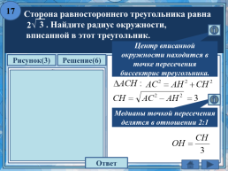 Круг окружность элементы, слайд 19