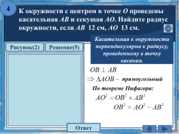 Круг окружность элементы, слайд 6