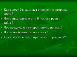 Урок по рассказу В.П. Астафьева «Васюткино озеро», слайд 15