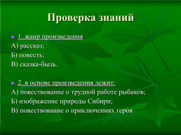 Урок по рассказу В.П. Астафьева «Васюткино озеро», слайд 19